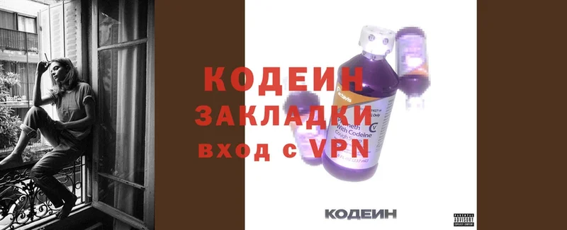 Codein Purple Drank  Куртамыш 